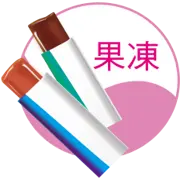 果凍
